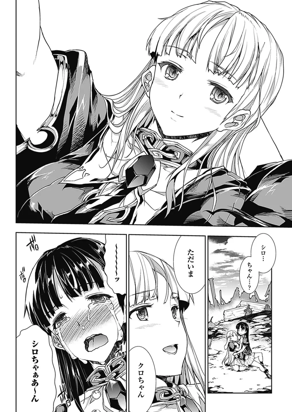 PANDRA -白き欲望 黒の希望-Ⅱ Page.197