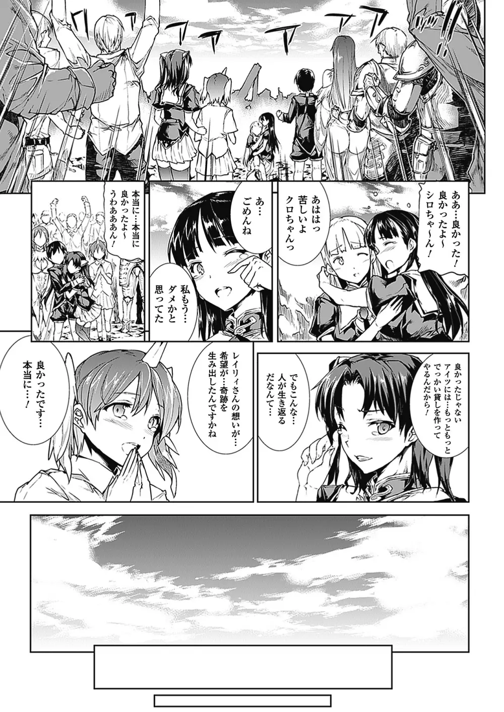PANDRA -白き欲望 黒の希望-Ⅱ Page.198