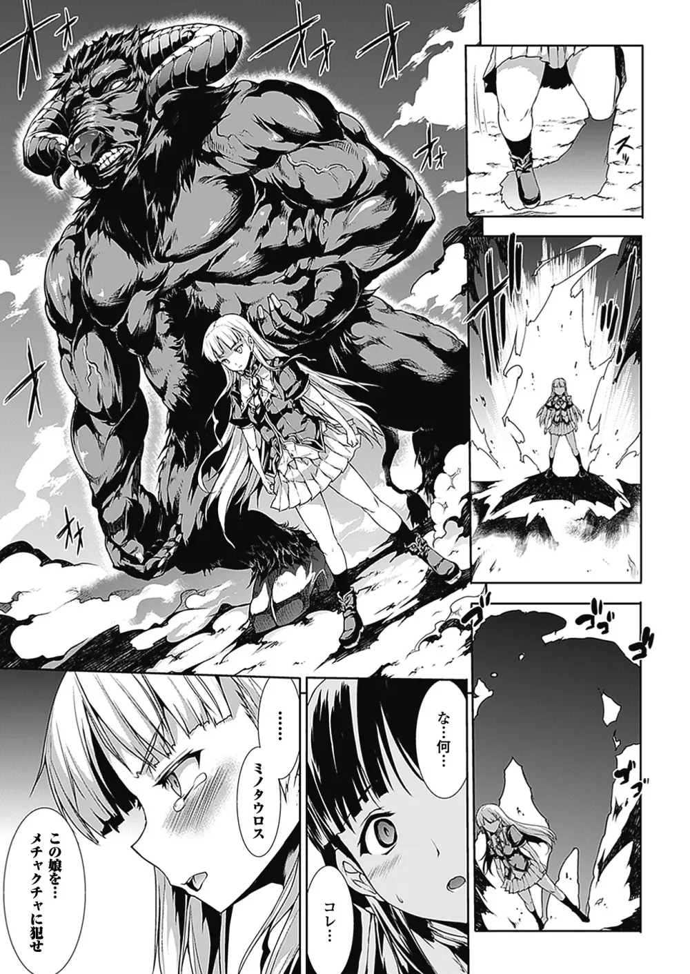 PANDRA -白き欲望 黒の希望-Ⅱ Page.20