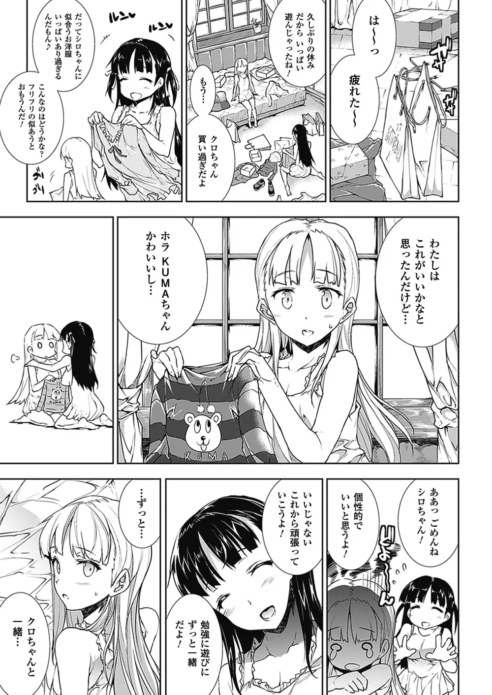 PANDRA -白き欲望 黒の希望-Ⅱ Page.200