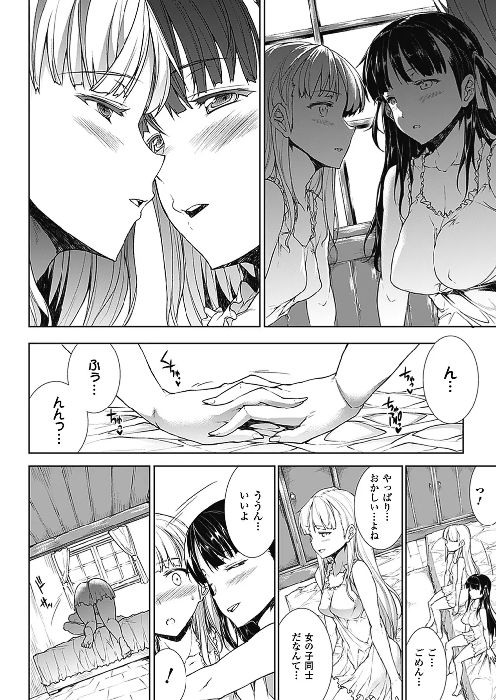 PANDRA -白き欲望 黒の希望-Ⅱ Page.201