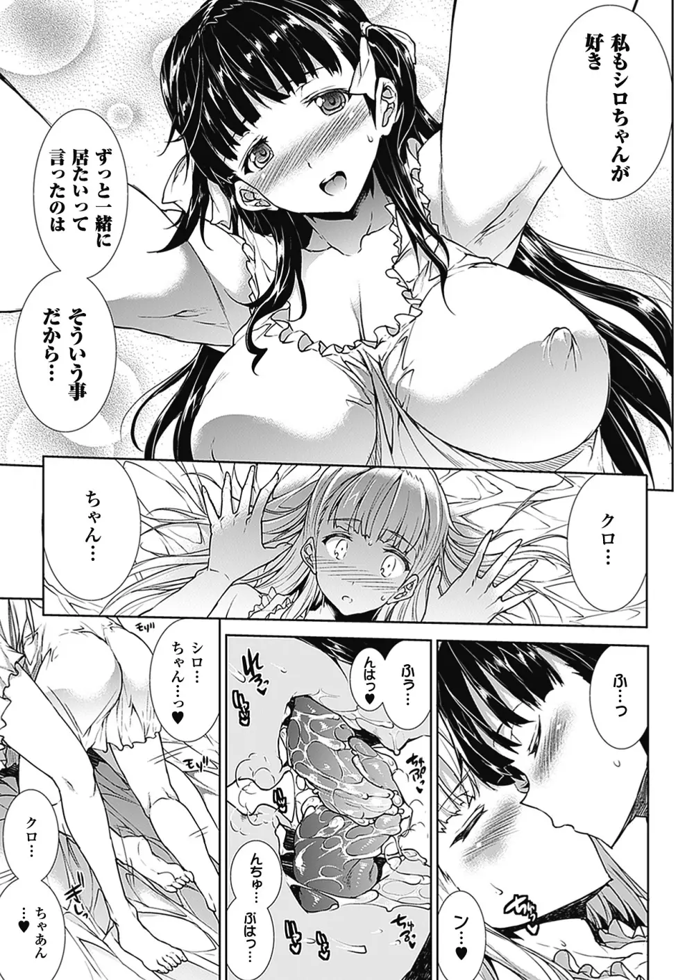 PANDRA -白き欲望 黒の希望-Ⅱ Page.202