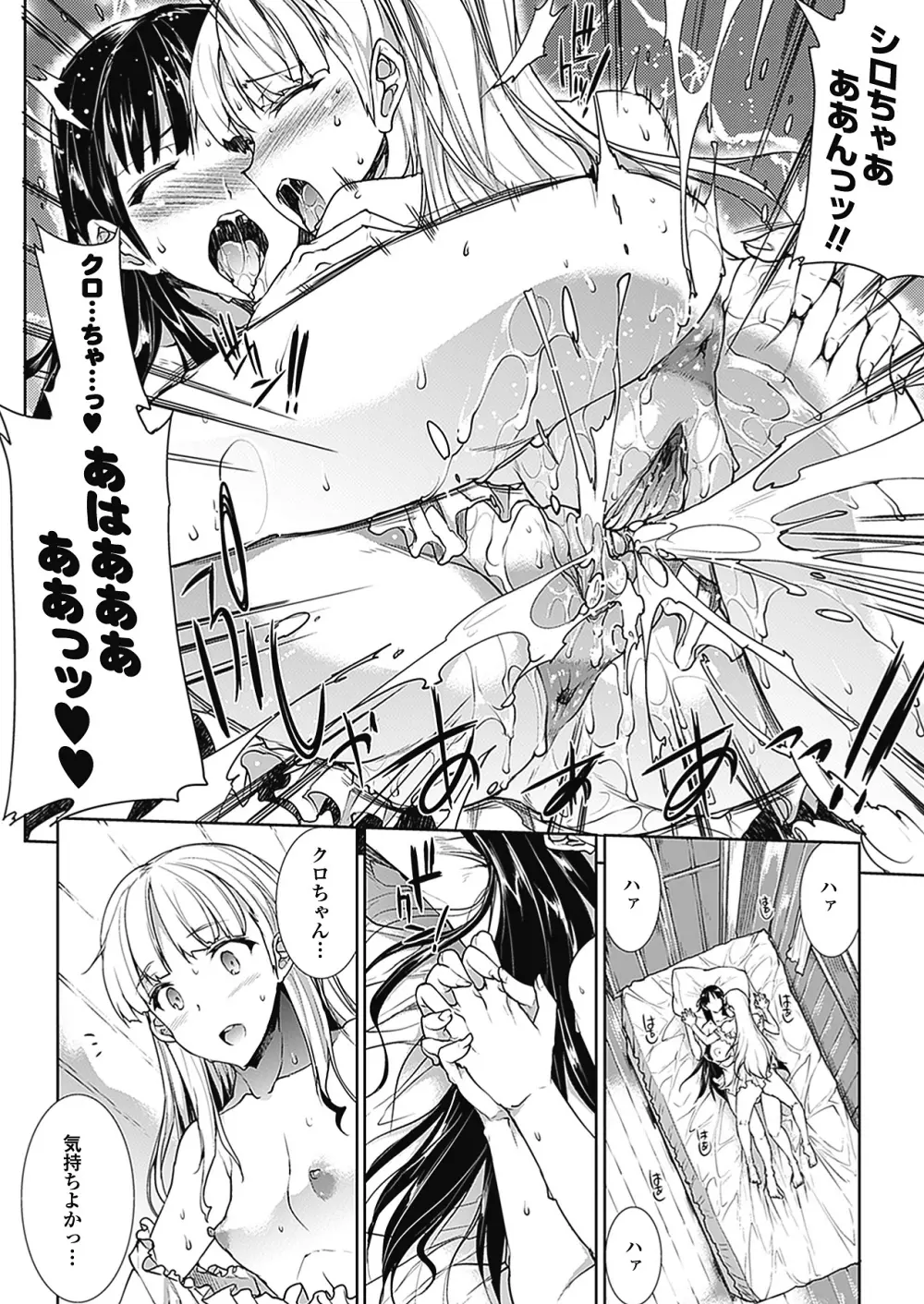 PANDRA -白き欲望 黒の希望-Ⅱ Page.207