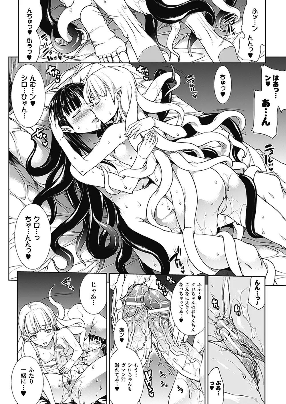 PANDRA -白き欲望 黒の希望-Ⅱ Page.209