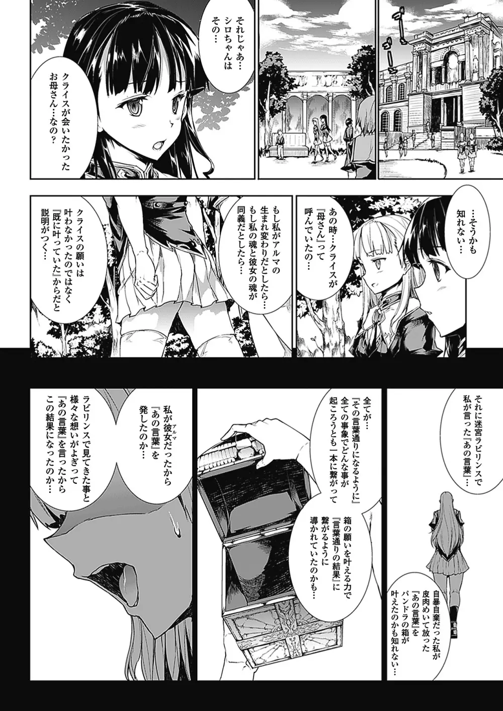 PANDRA -白き欲望 黒の希望-Ⅱ Page.217
