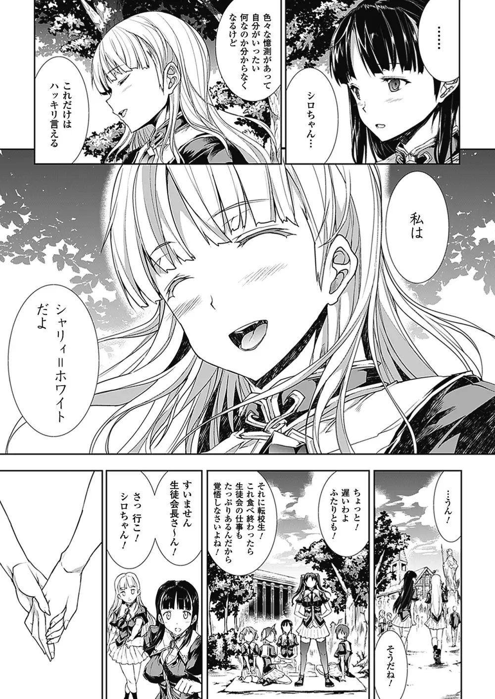 PANDRA -白き欲望 黒の希望-Ⅱ Page.218