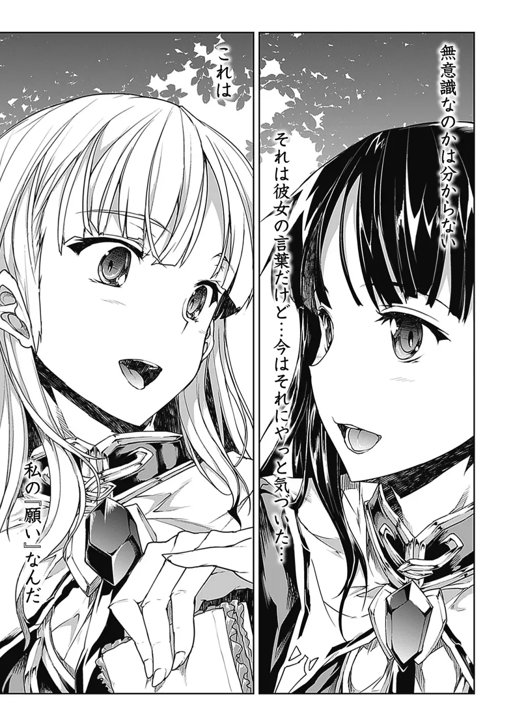 PANDRA -白き欲望 黒の希望-Ⅱ Page.220