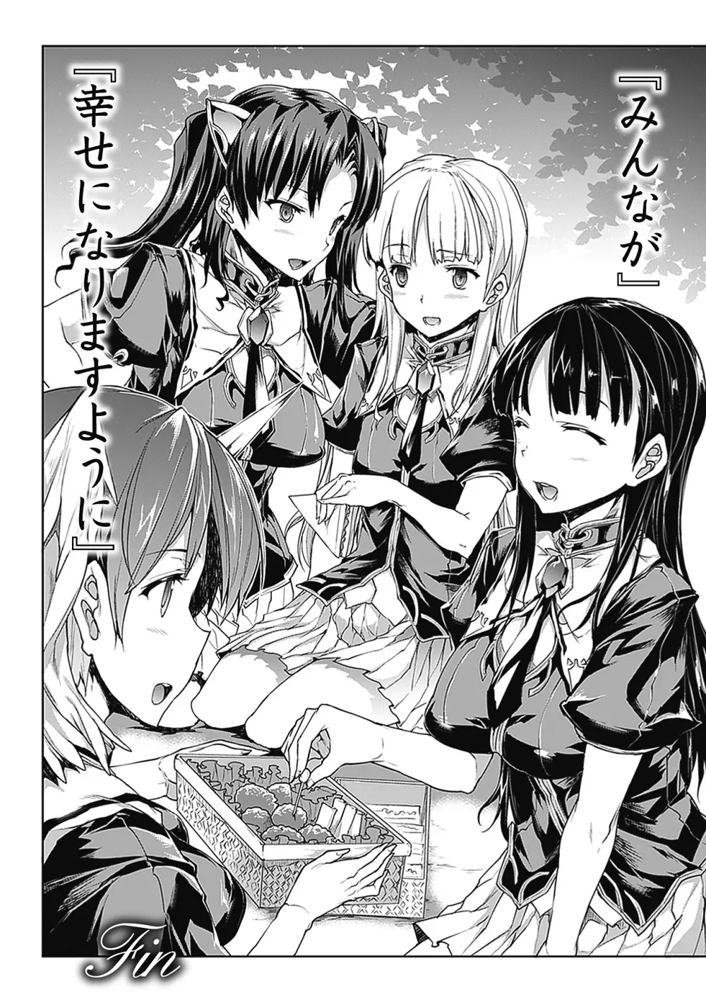 PANDRA -白き欲望 黒の希望-Ⅱ Page.221