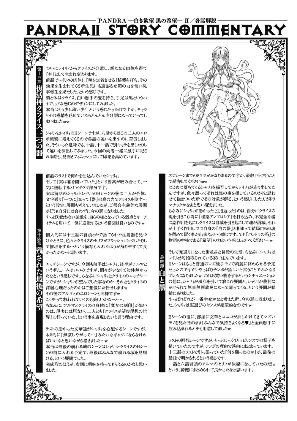 PANDRA -白き欲望 黒の希望-Ⅱ Page.223