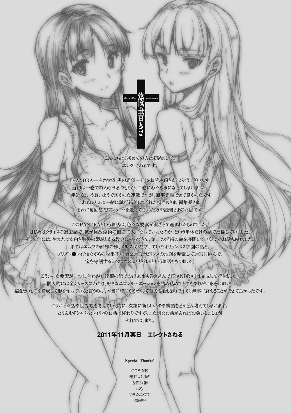 PANDRA -白き欲望 黒の希望-Ⅱ Page.224