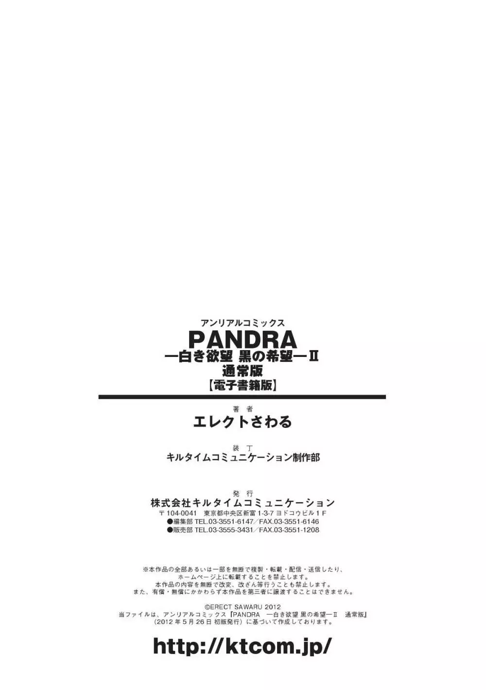 PANDRA -白き欲望 黒の希望-Ⅱ Page.230