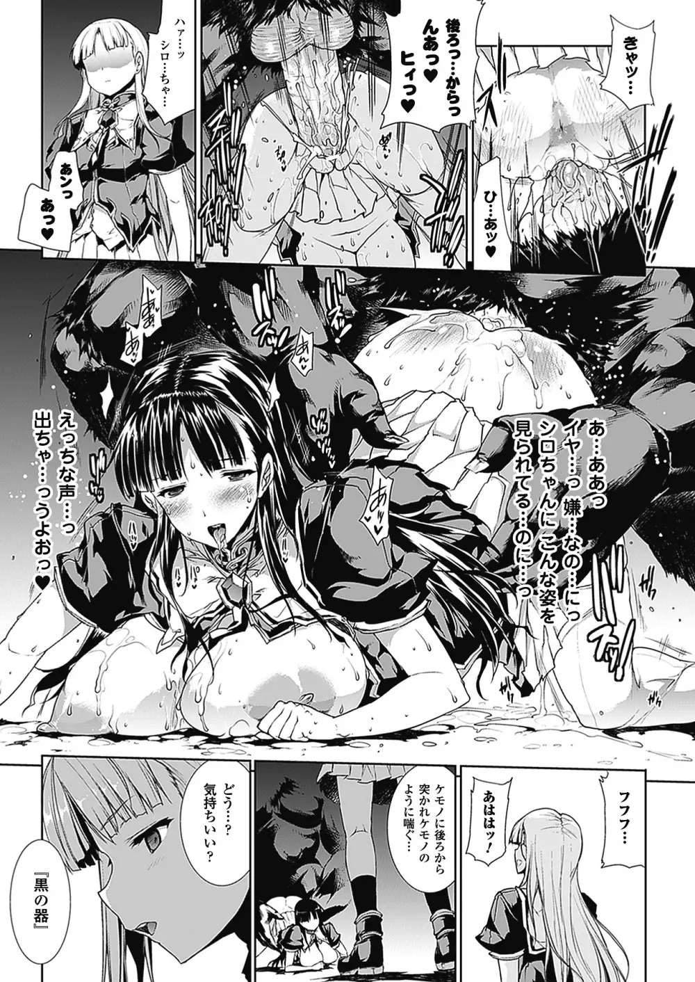 PANDRA -白き欲望 黒の希望-Ⅱ Page.30