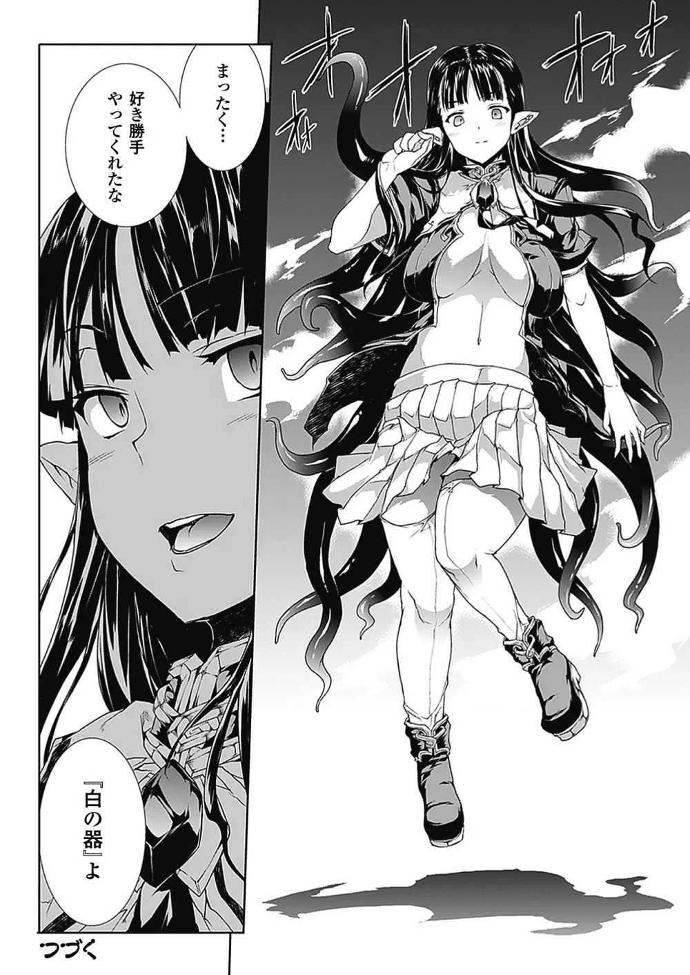 PANDRA -白き欲望 黒の希望-Ⅱ Page.35