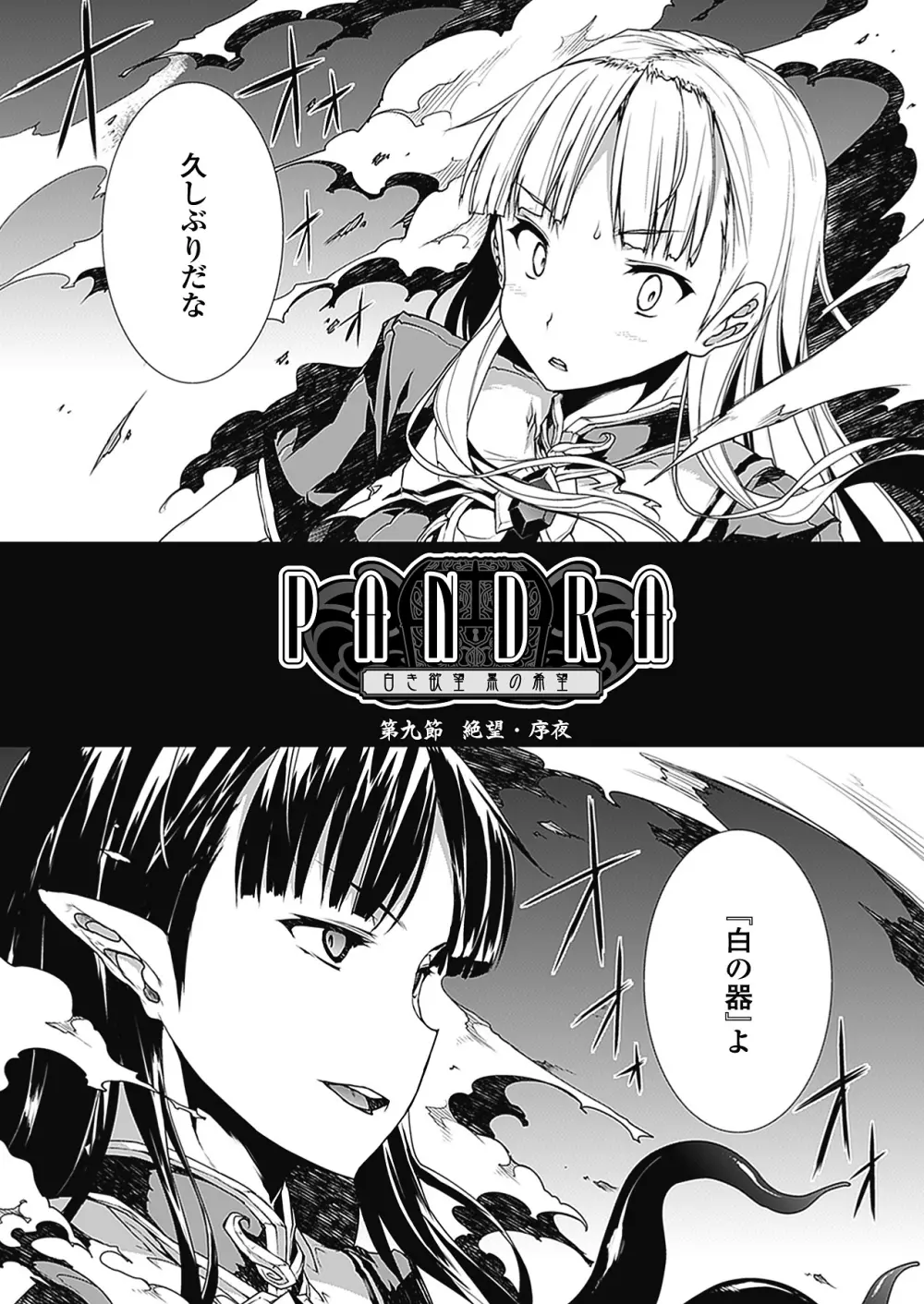 PANDRA -白き欲望 黒の希望-Ⅱ Page.36