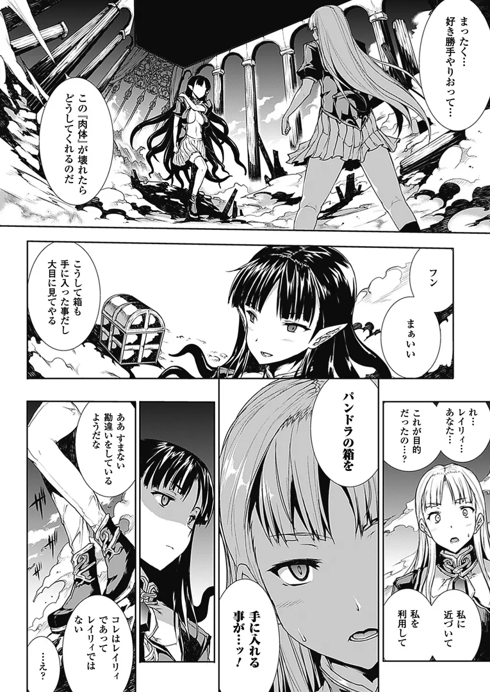PANDRA -白き欲望 黒の希望-Ⅱ Page.37