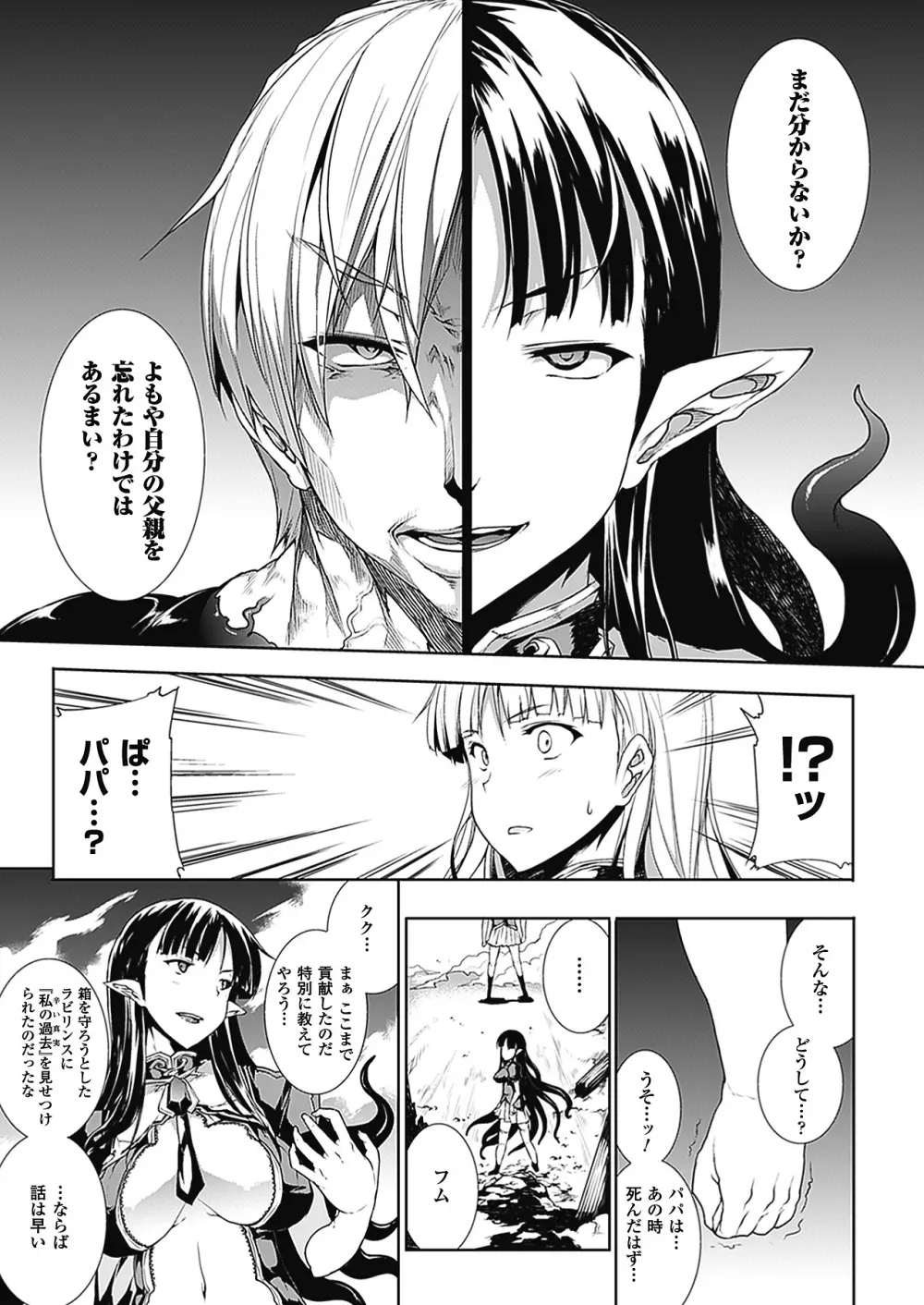 PANDRA -白き欲望 黒の希望-Ⅱ Page.38