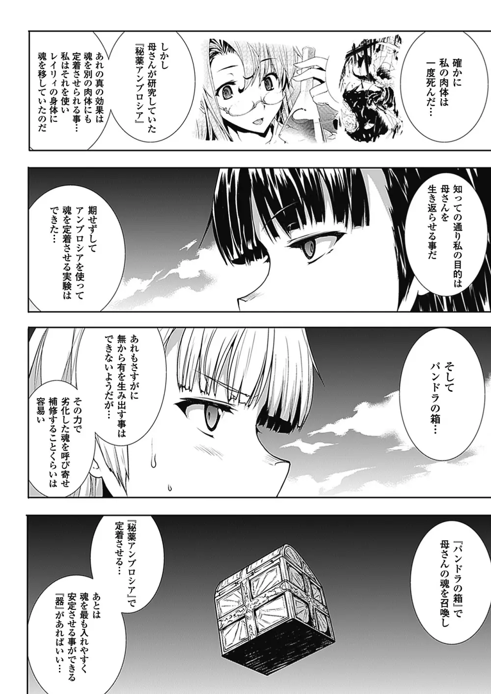 PANDRA -白き欲望 黒の希望-Ⅱ Page.39