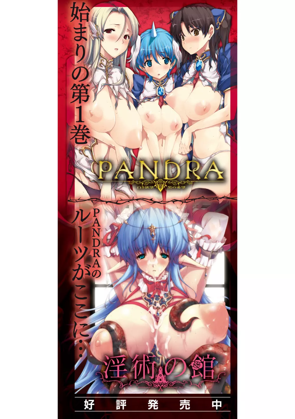 PANDRA -白き欲望 黒の希望-Ⅱ Page.4