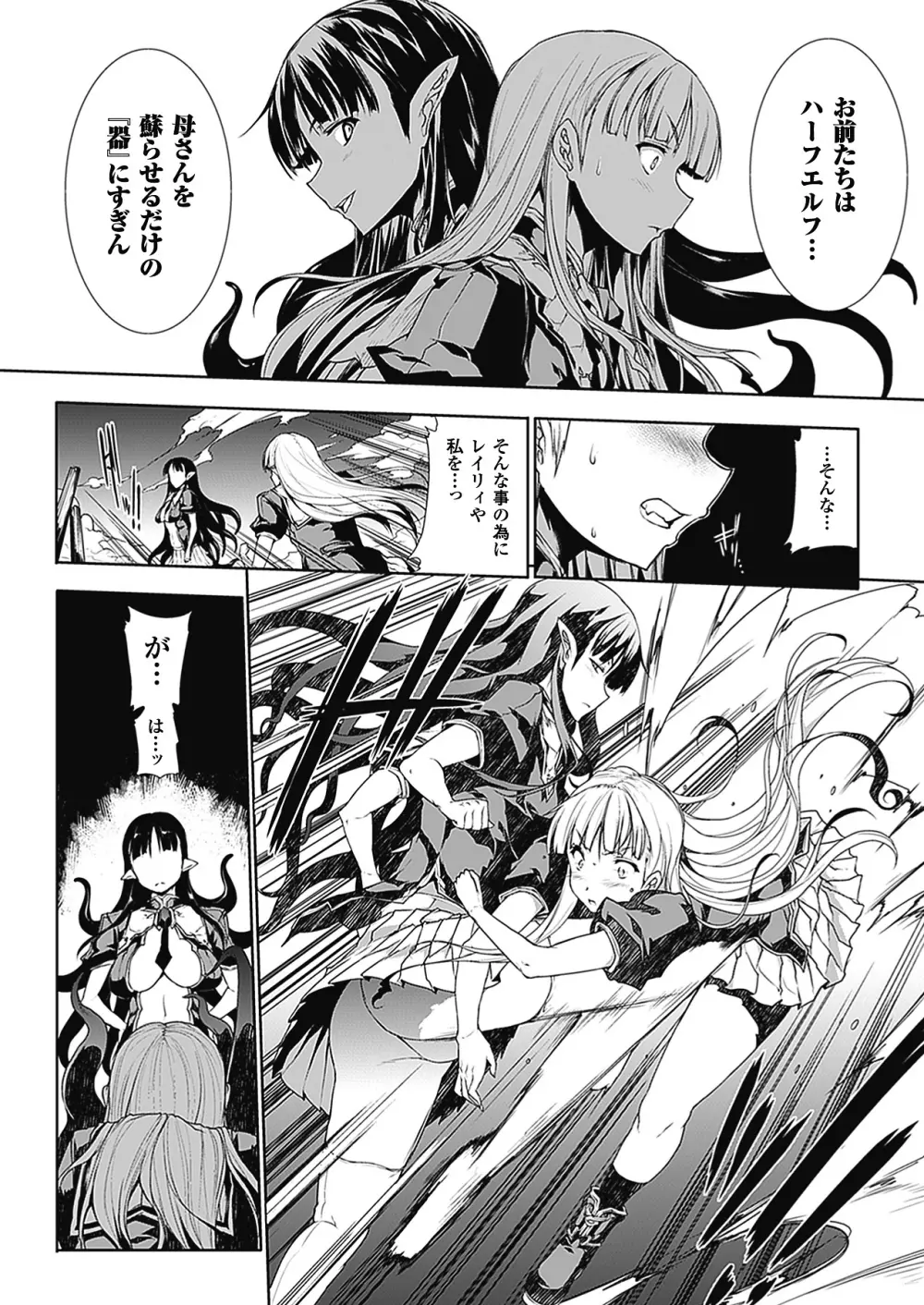 PANDRA -白き欲望 黒の希望-Ⅱ Page.41