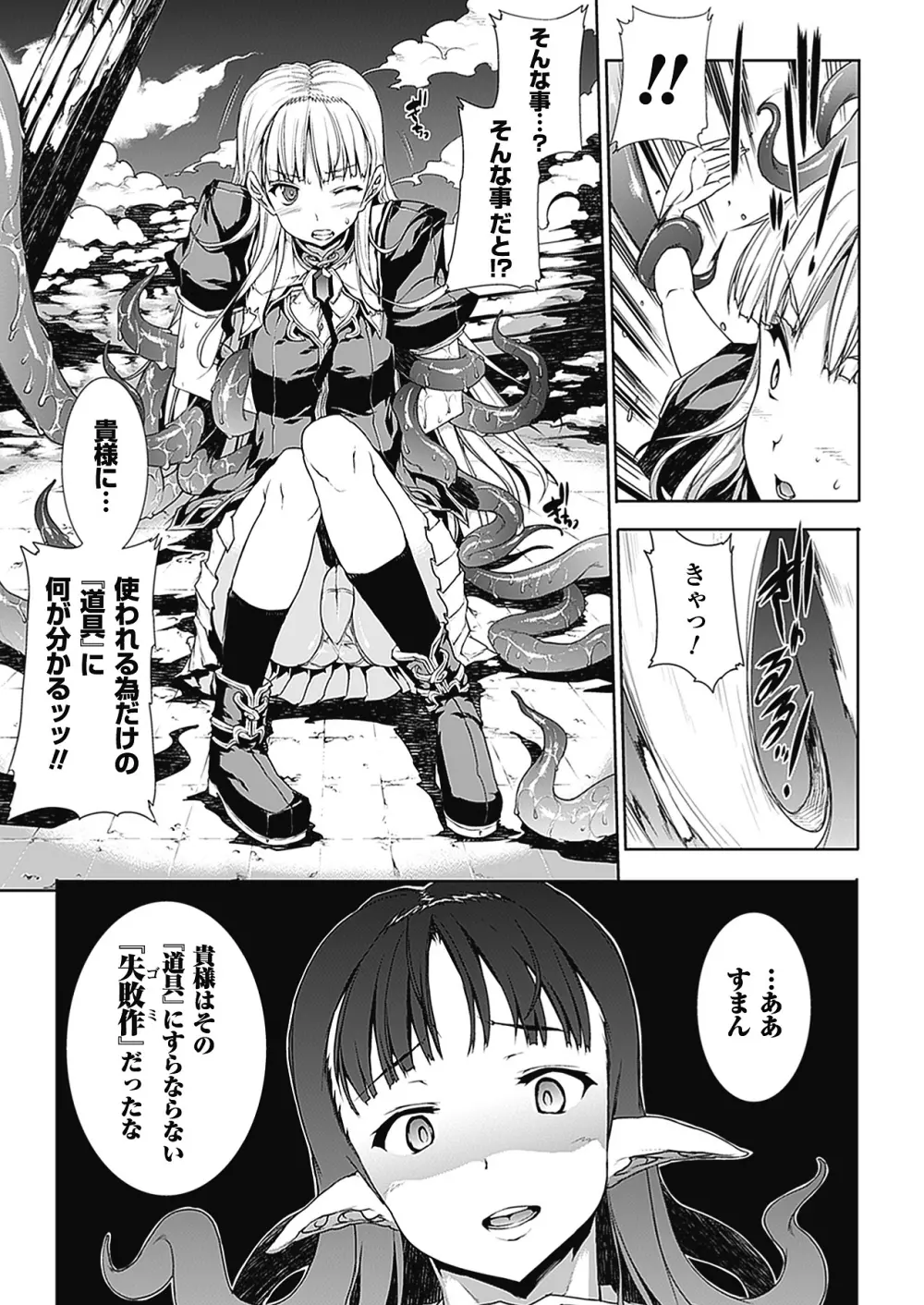 PANDRA -白き欲望 黒の希望-Ⅱ Page.42