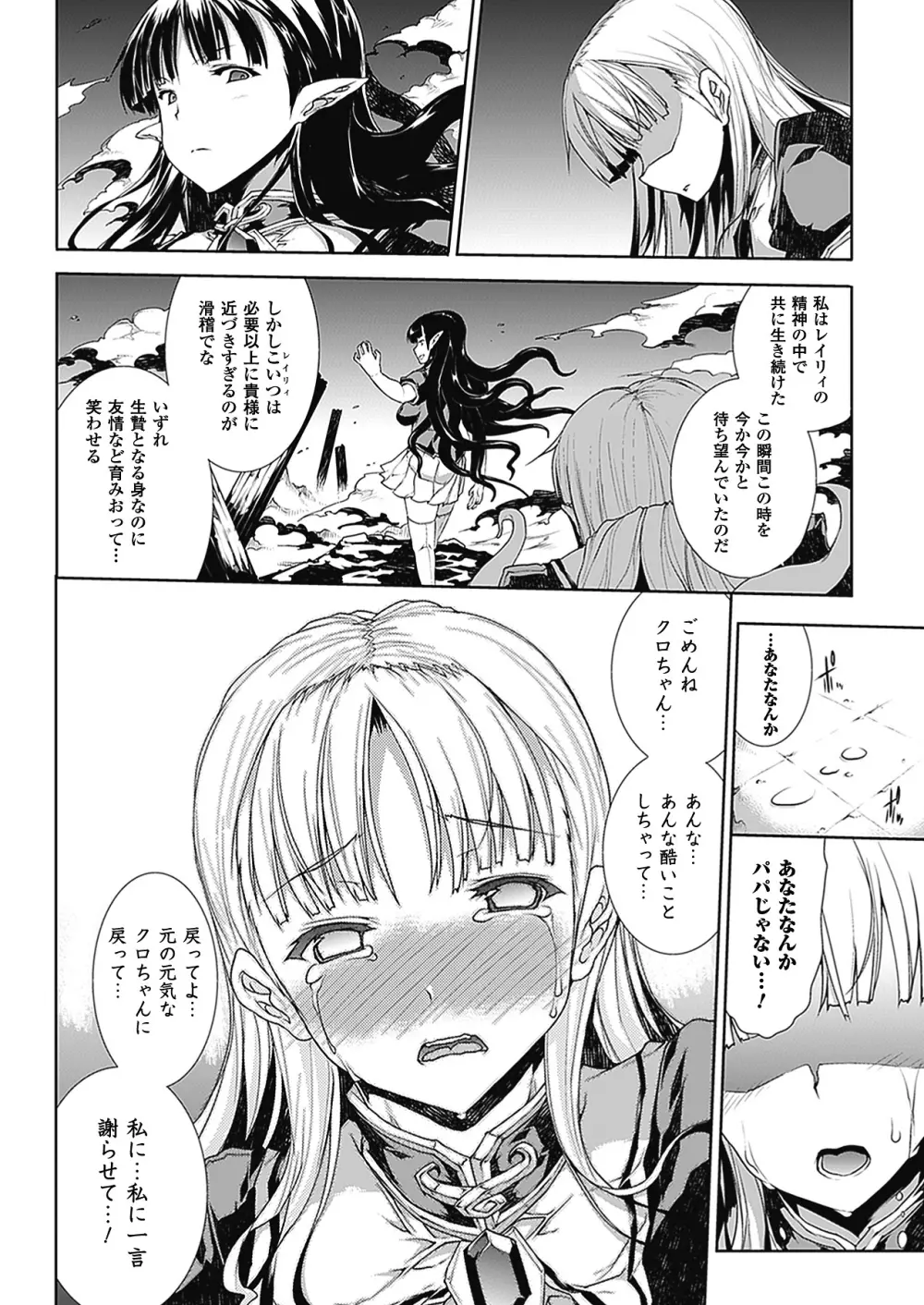 PANDRA -白き欲望 黒の希望-Ⅱ Page.43