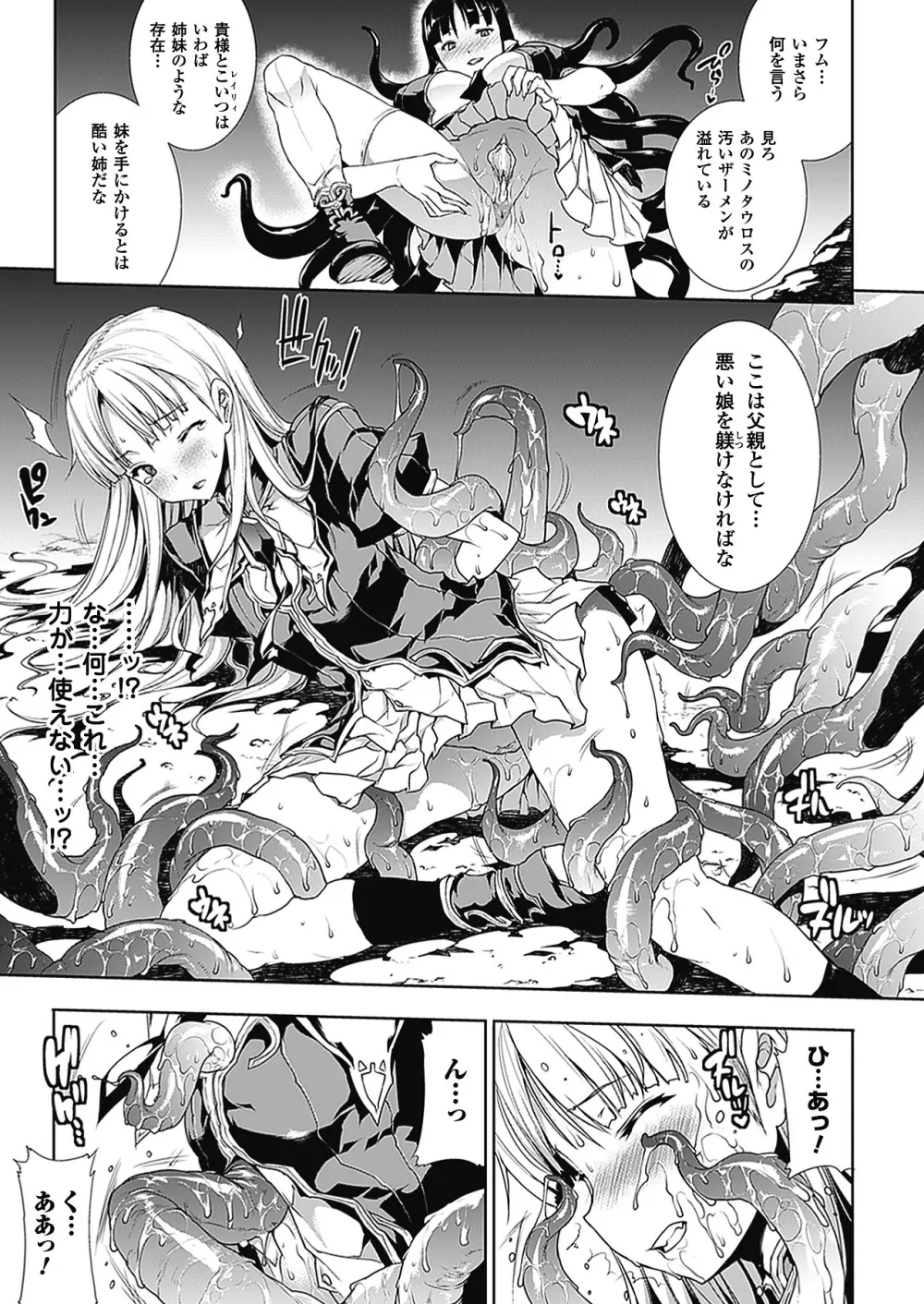 PANDRA -白き欲望 黒の希望-Ⅱ Page.44