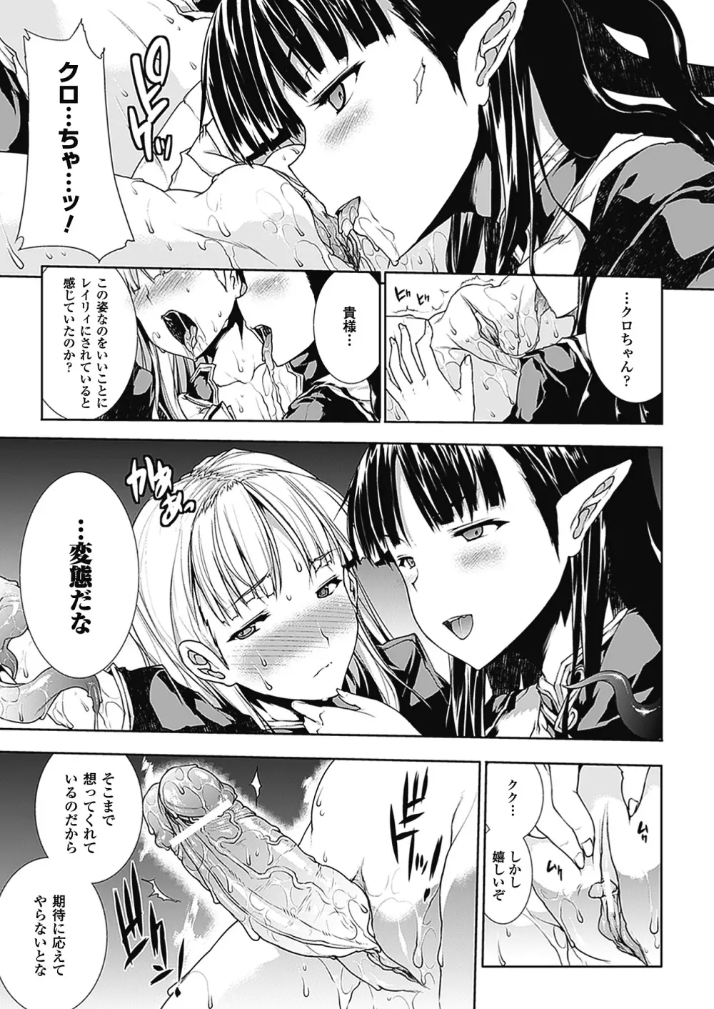 PANDRA -白き欲望 黒の希望-Ⅱ Page.48