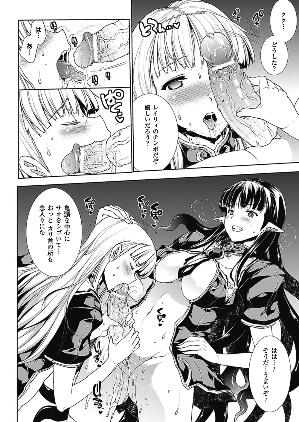 PANDRA -白き欲望 黒の希望-Ⅱ Page.49