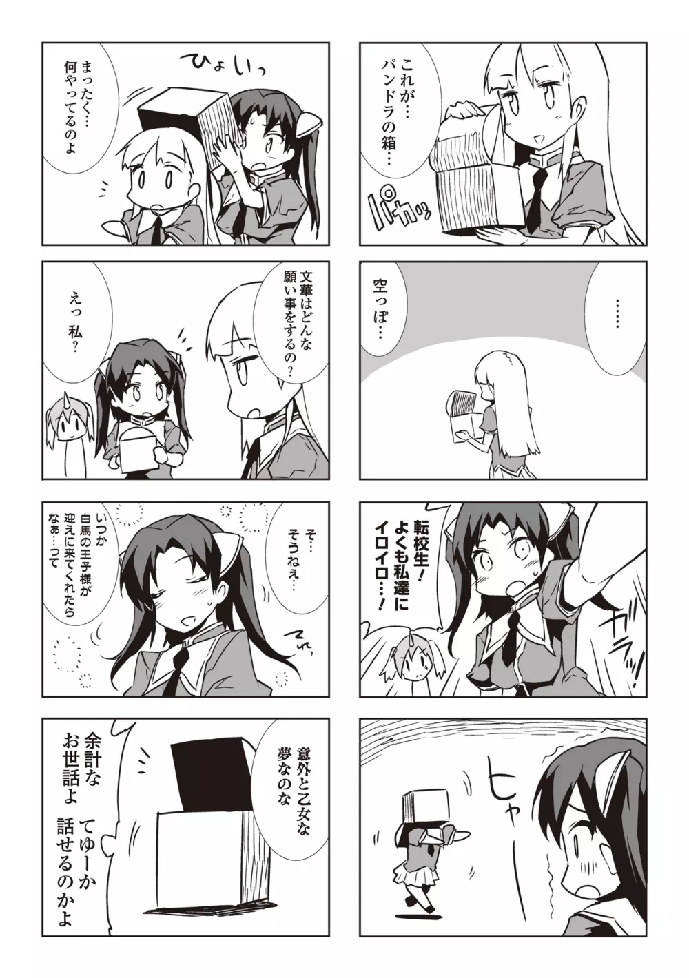 PANDRA -白き欲望 黒の希望-Ⅱ Page.5