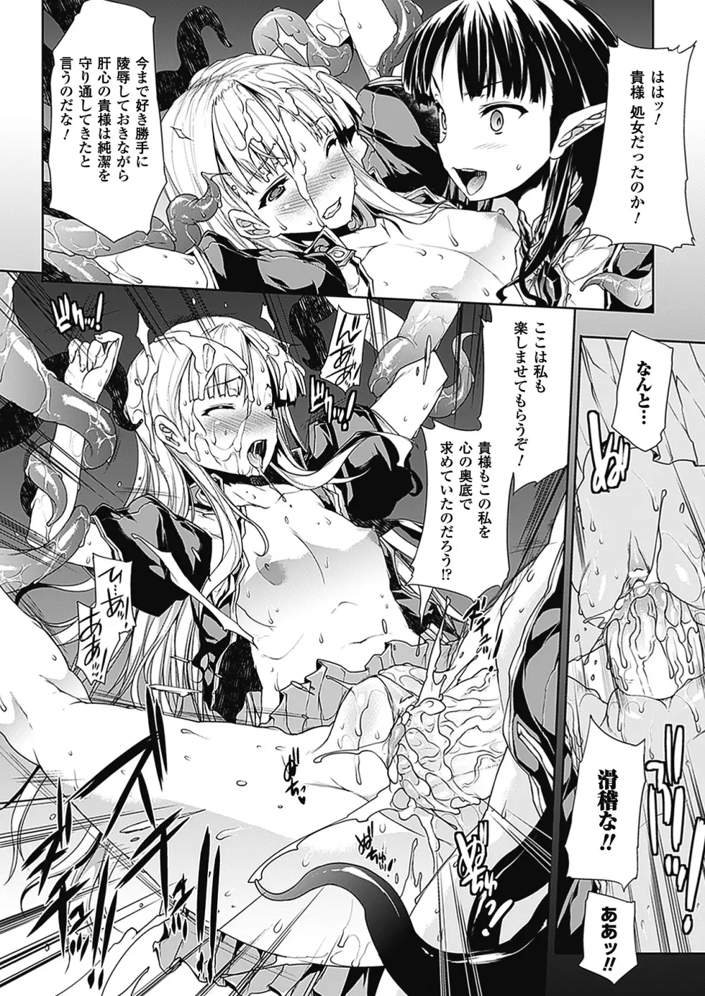 PANDRA -白き欲望 黒の希望-Ⅱ Page.53