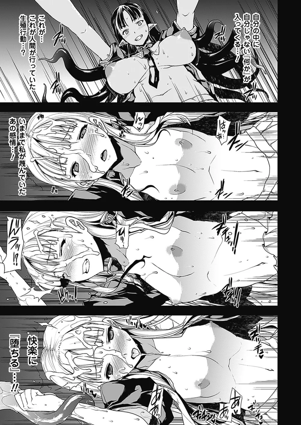 PANDRA -白き欲望 黒の希望-Ⅱ Page.54