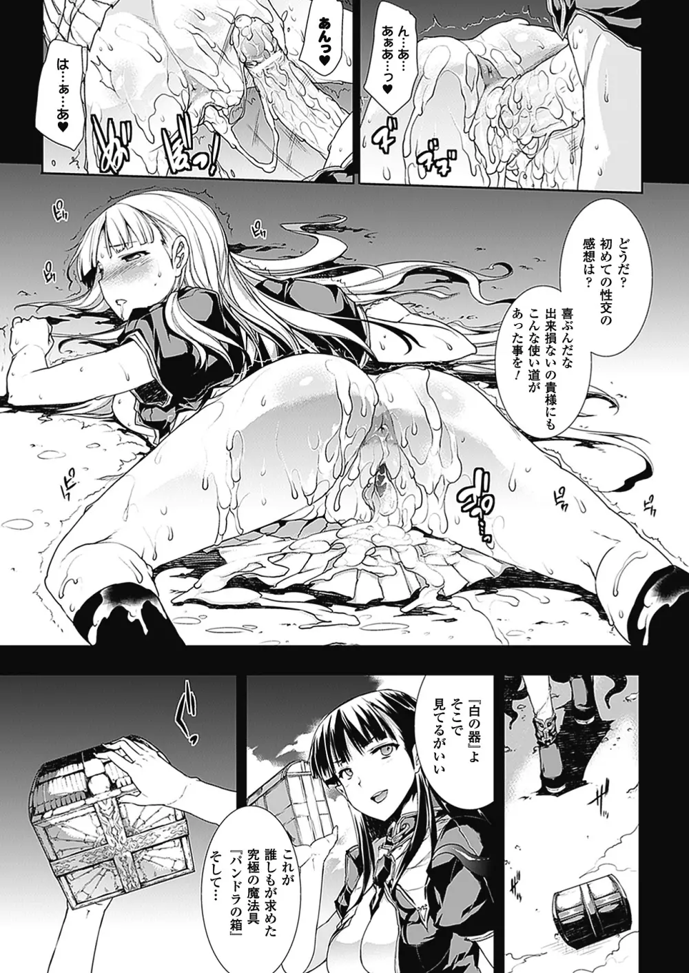 PANDRA -白き欲望 黒の希望-Ⅱ Page.58