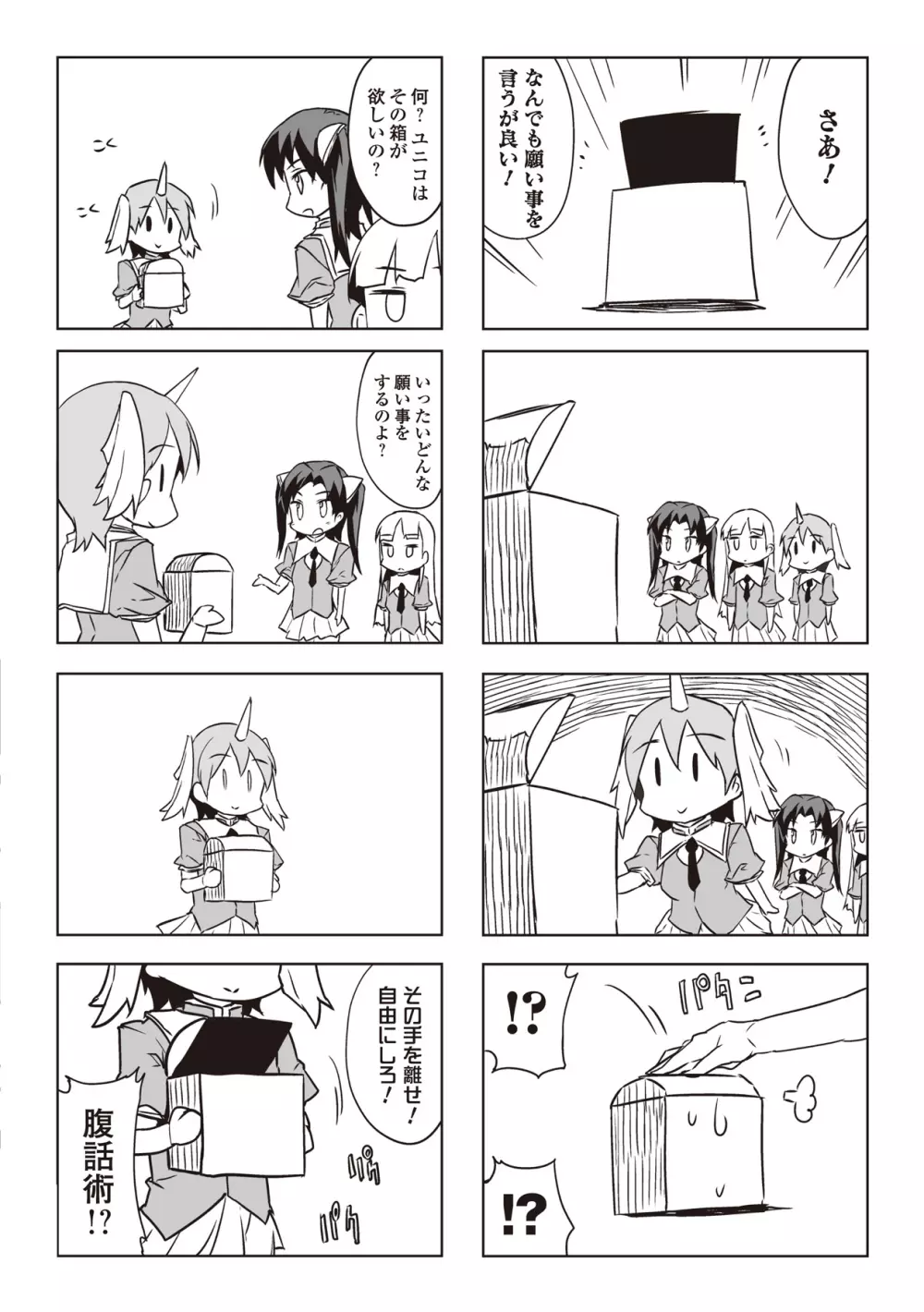 PANDRA -白き欲望 黒の希望-Ⅱ Page.6