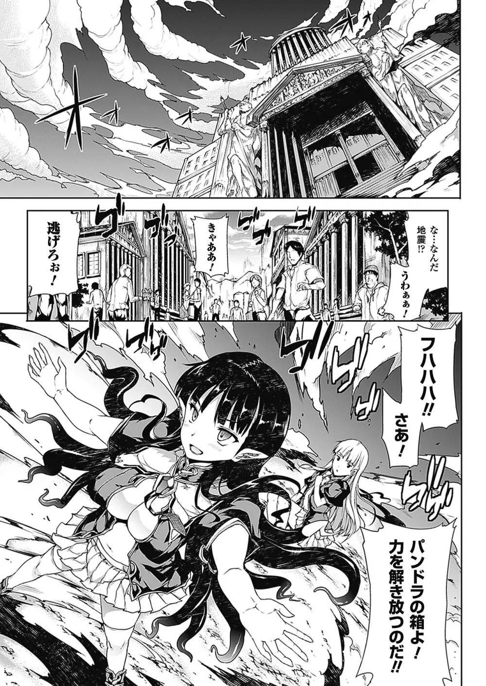 PANDRA -白き欲望 黒の希望-Ⅱ Page.60