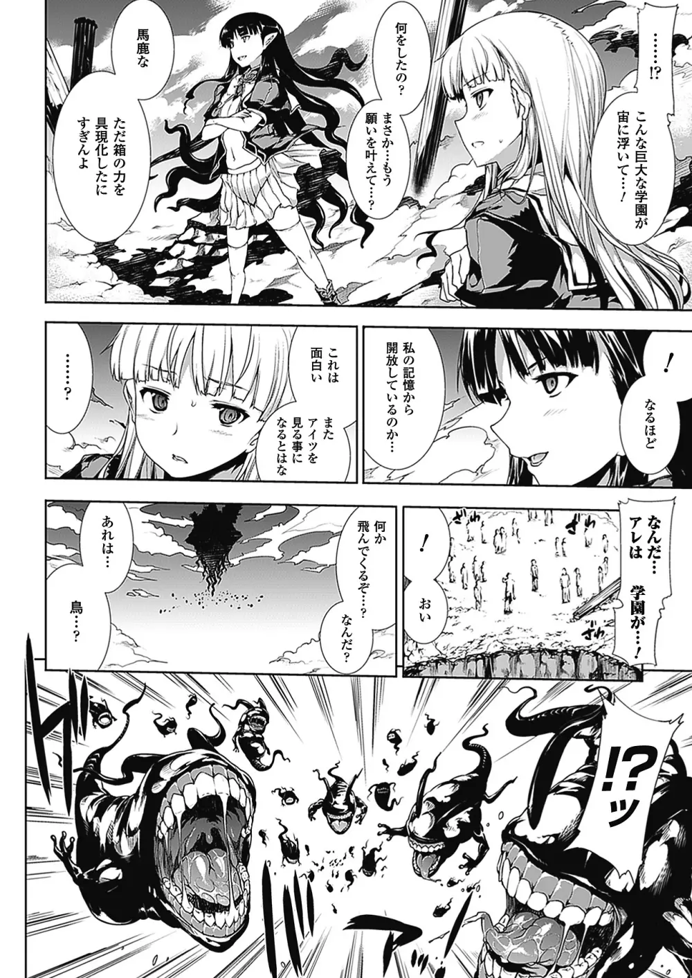 PANDRA -白き欲望 黒の希望-Ⅱ Page.63