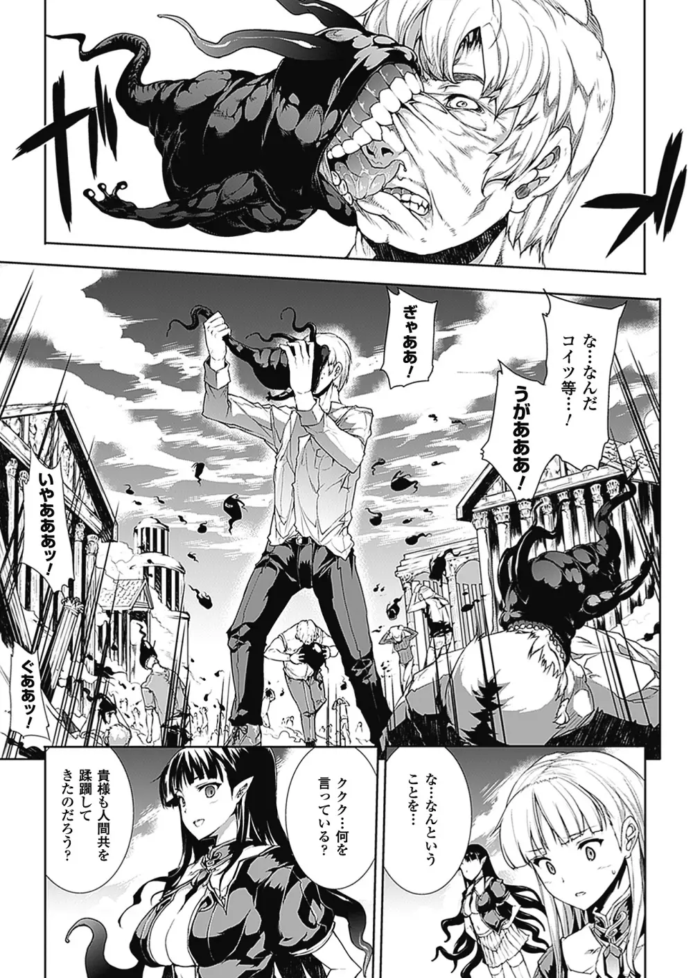 PANDRA -白き欲望 黒の希望-Ⅱ Page.64