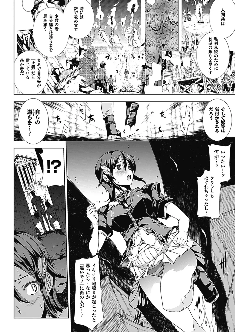 PANDRA -白き欲望 黒の希望-Ⅱ Page.65