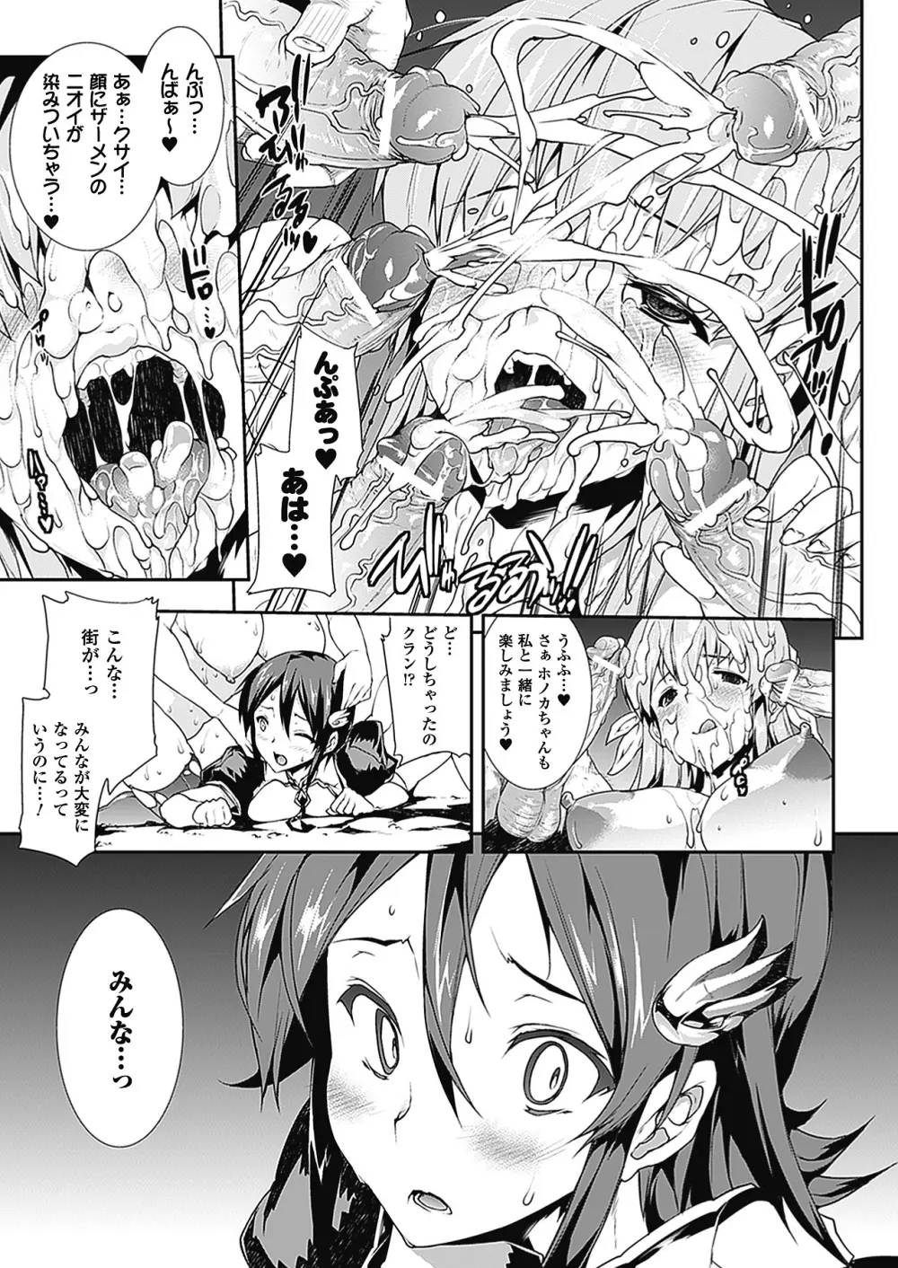 PANDRA -白き欲望 黒の希望-Ⅱ Page.72