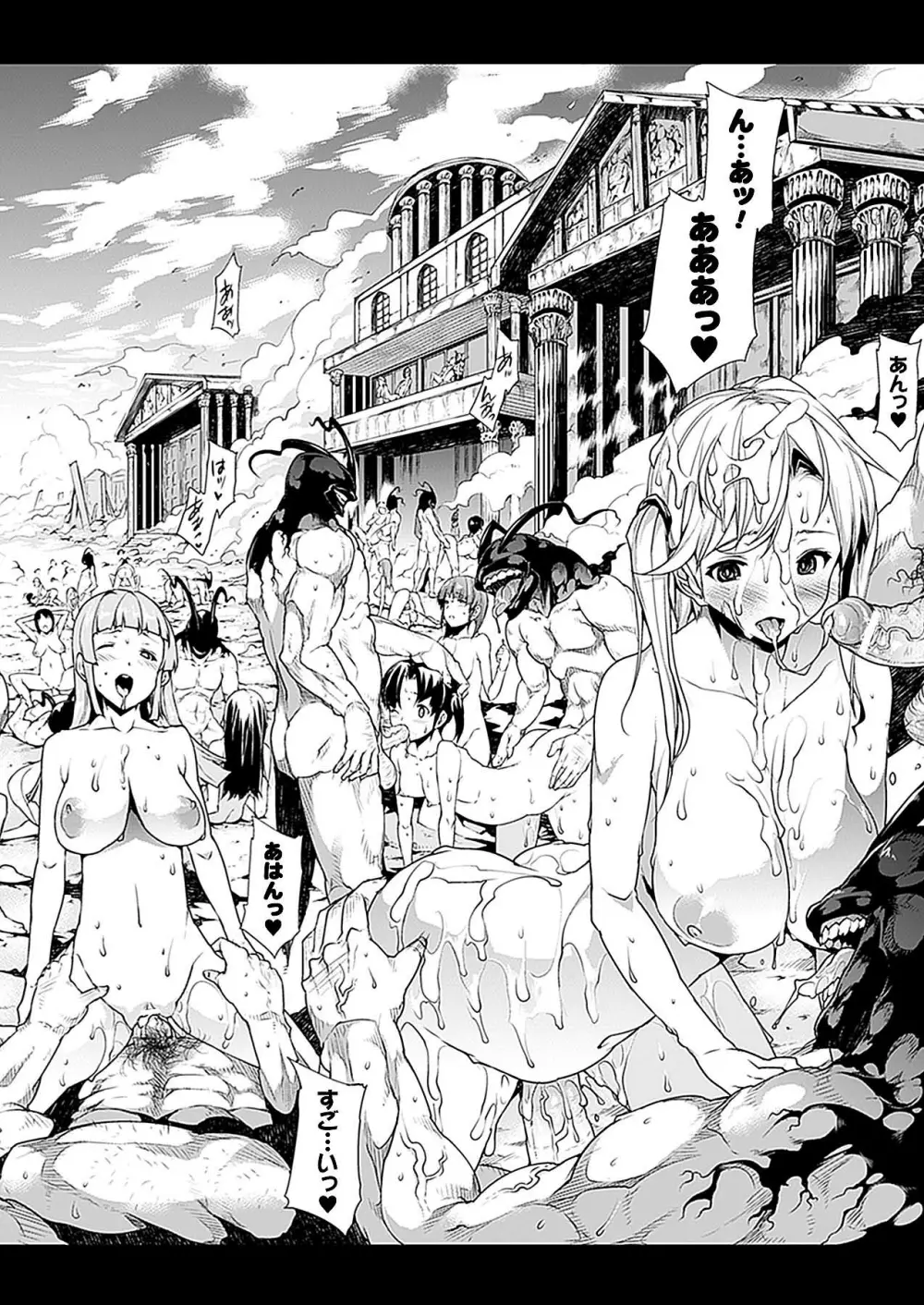 PANDRA -白き欲望 黒の希望-Ⅱ Page.73