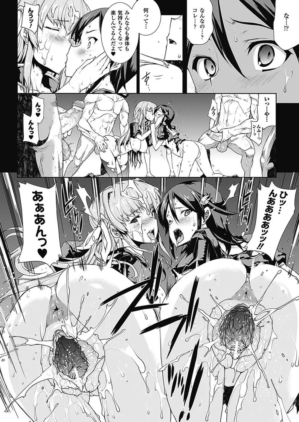 PANDRA -白き欲望 黒の希望-Ⅱ Page.77