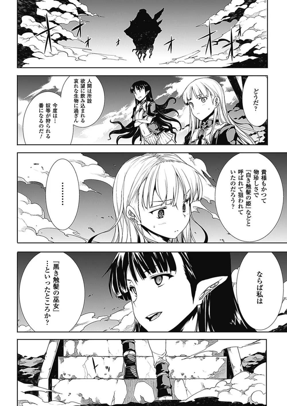 PANDRA -白き欲望 黒の希望-Ⅱ Page.81