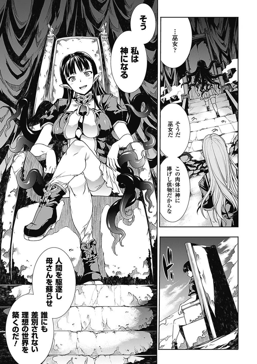 PANDRA -白き欲望 黒の希望-Ⅱ Page.82