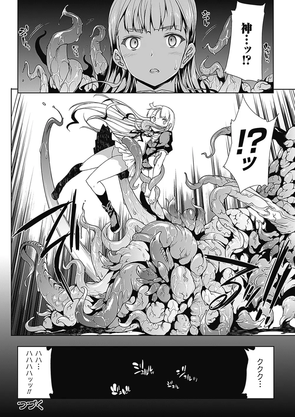 PANDRA -白き欲望 黒の希望-Ⅱ Page.83