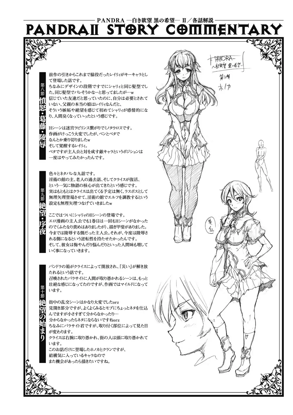 PANDRA -白き欲望 黒の希望-Ⅱ Page.85