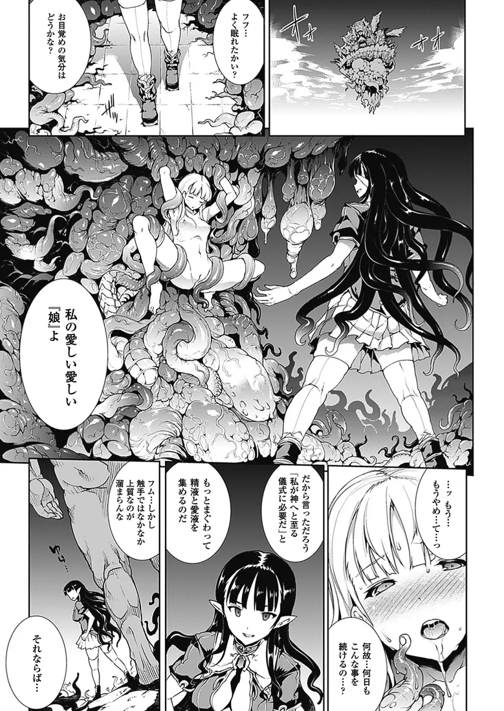 PANDRA -白き欲望 黒の希望-Ⅱ Page.86
