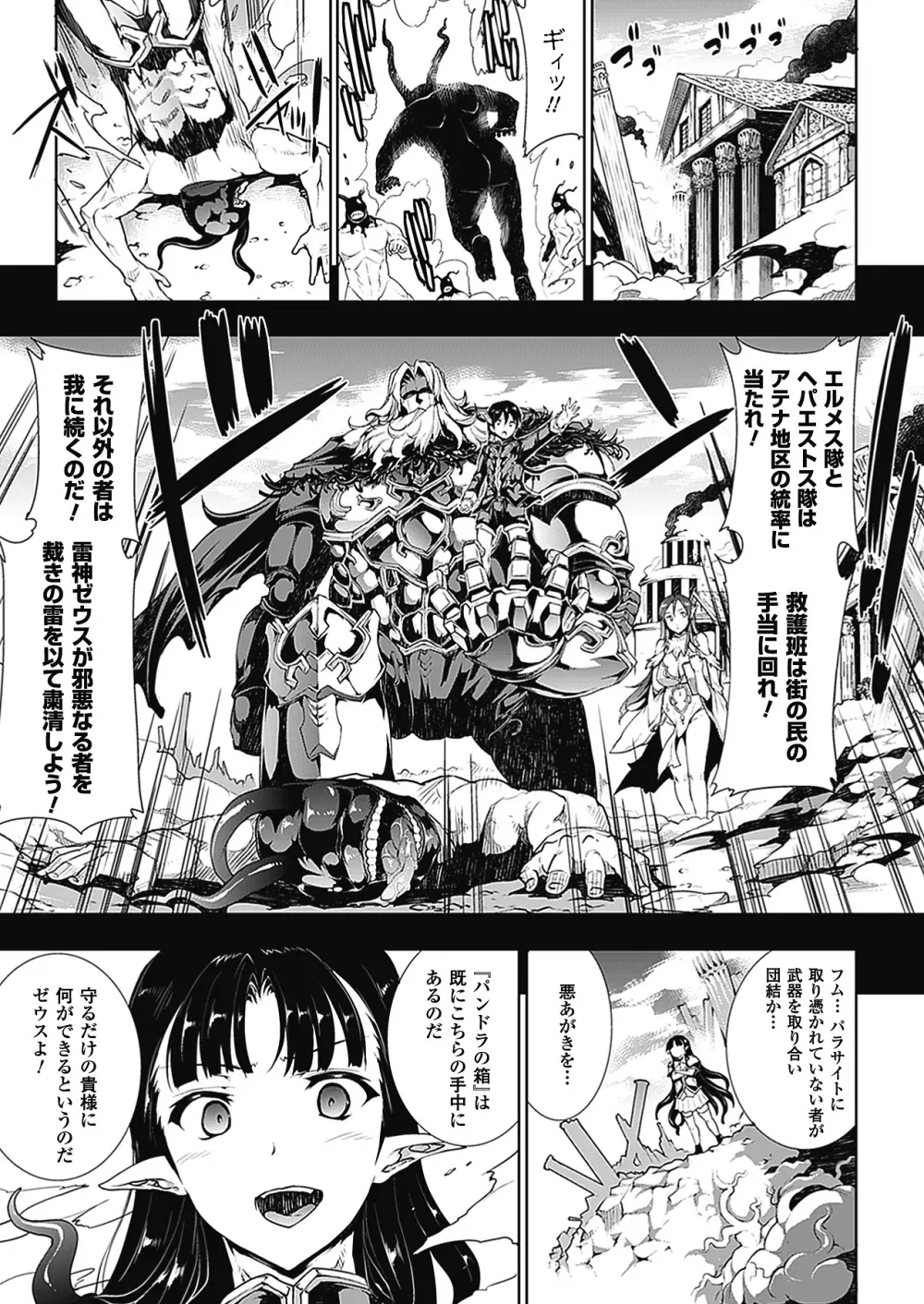 PANDRA -白き欲望 黒の希望-Ⅱ Page.88