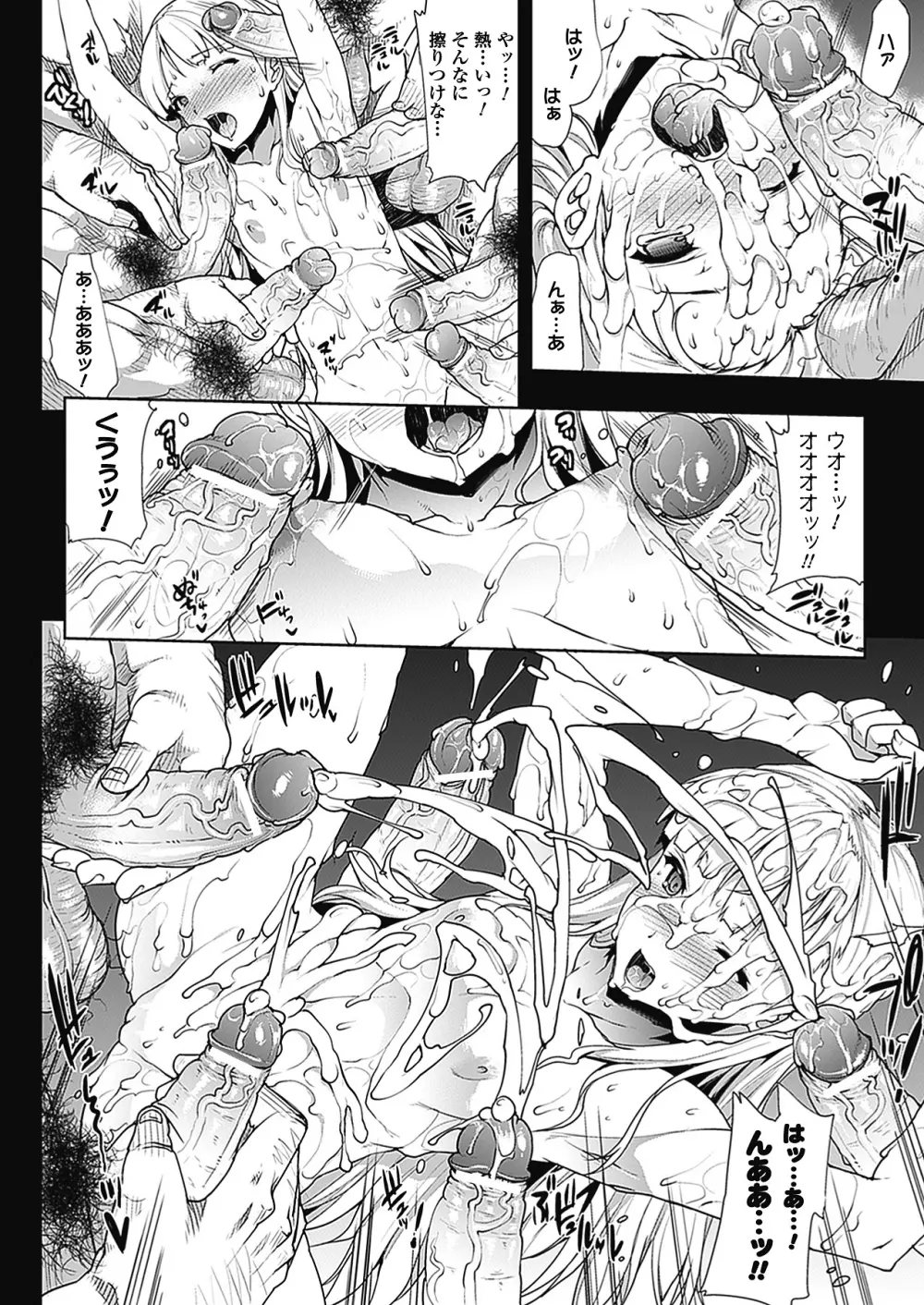PANDRA -白き欲望 黒の希望-Ⅱ Page.93