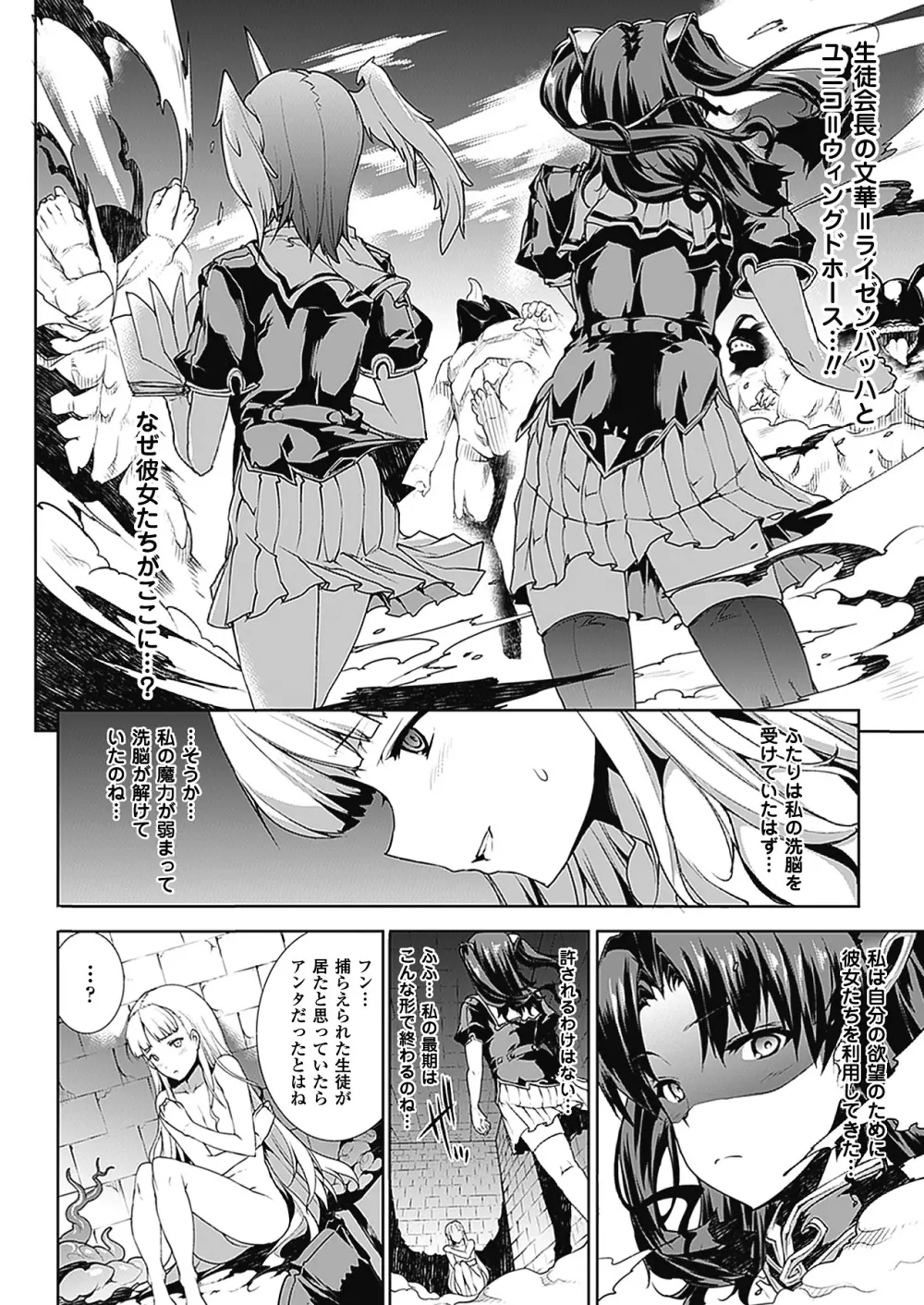 PANDRA -白き欲望 黒の希望-Ⅱ Page.95