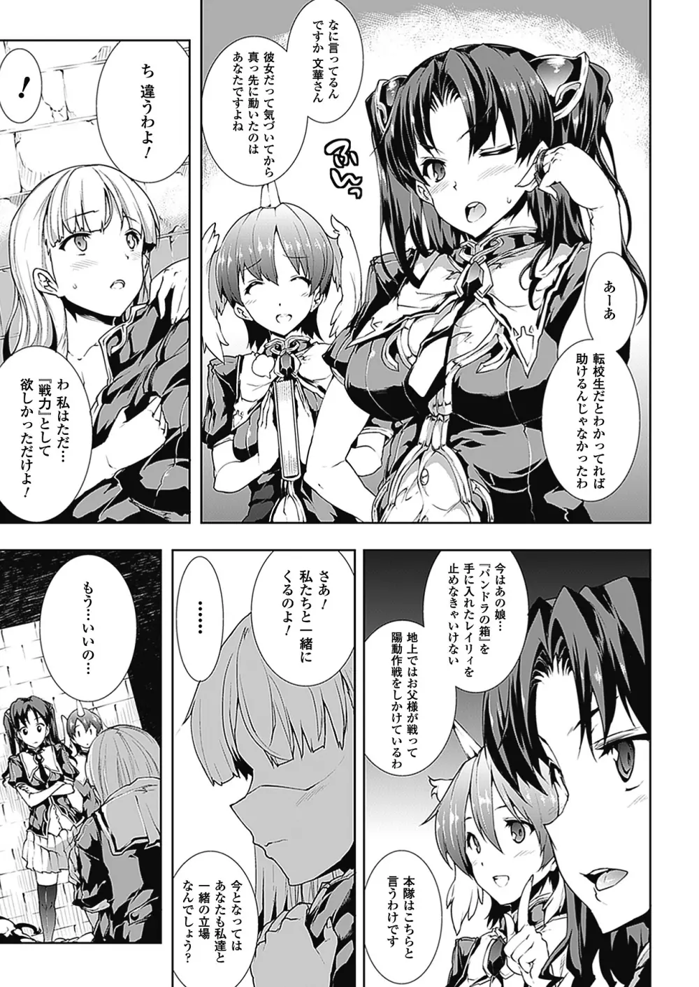 PANDRA -白き欲望 黒の希望-Ⅱ Page.96