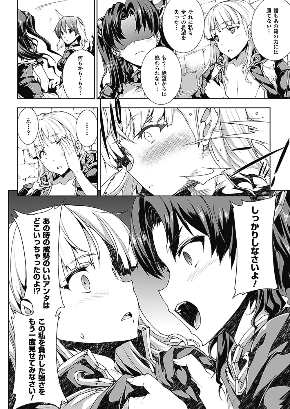 PANDRA -白き欲望 黒の希望-Ⅱ Page.97